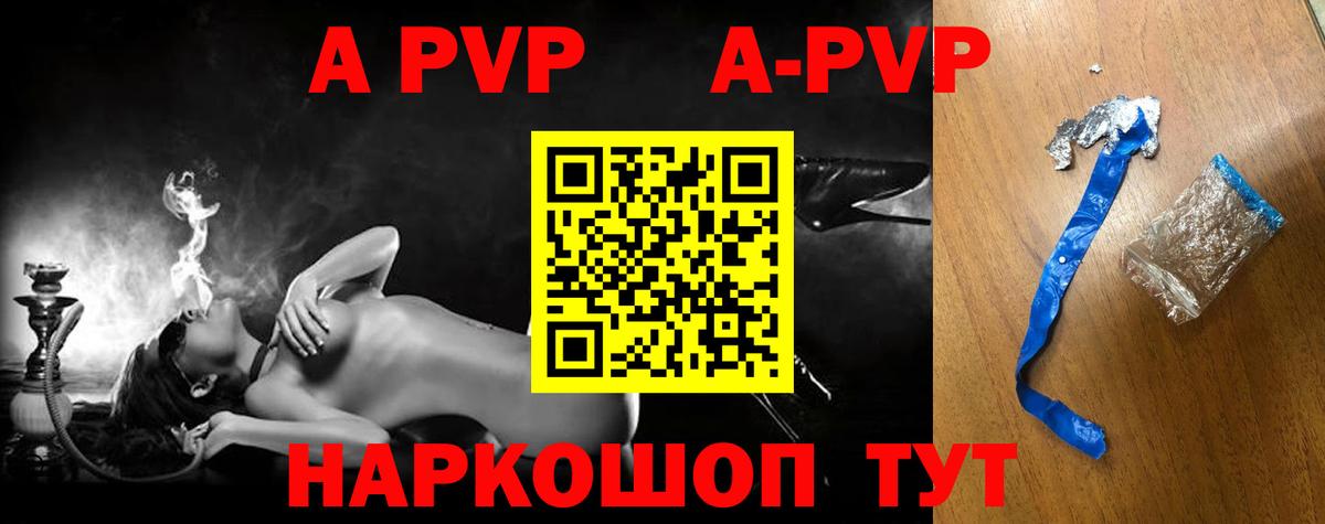 A PVP  Вход с VPN  Мурино  наркошоп  А ПВП кристаллы 
