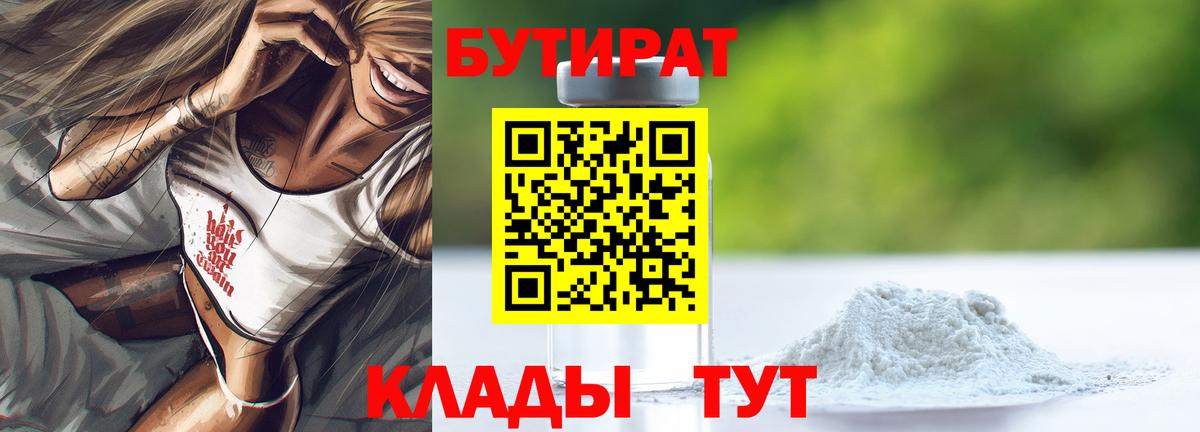 Мурино  БУТИРАТ Butirat  Вход с VPN 