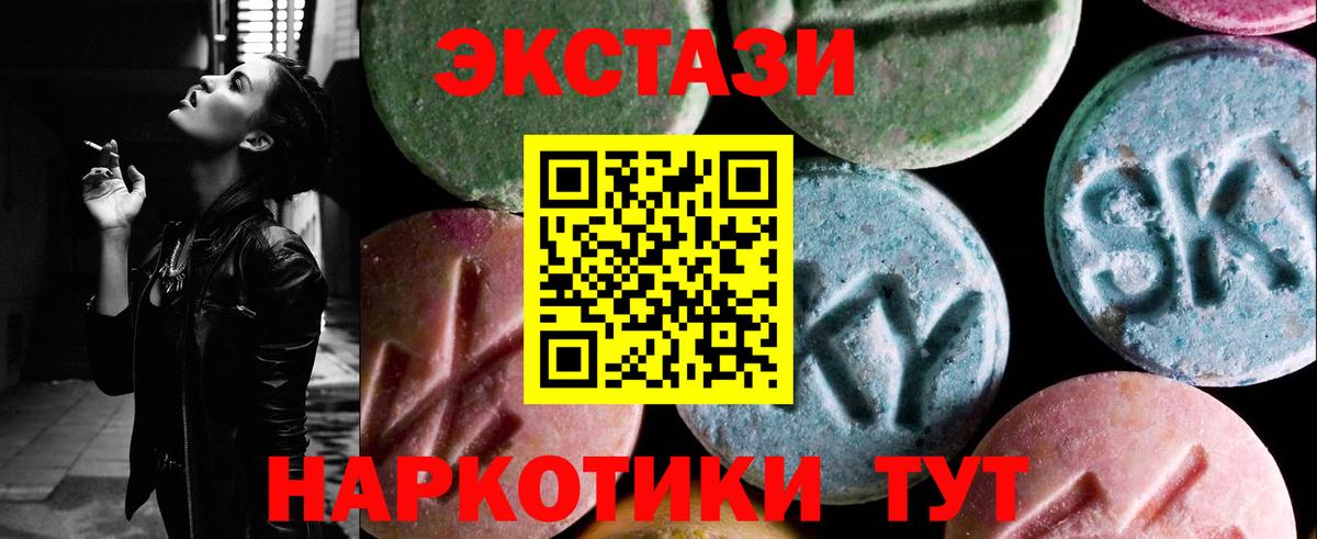 Экстази 280мг Мурино