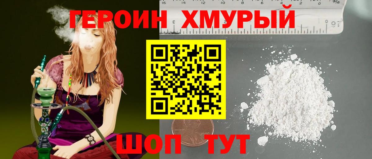 ГЕРОИН Афган Мурино