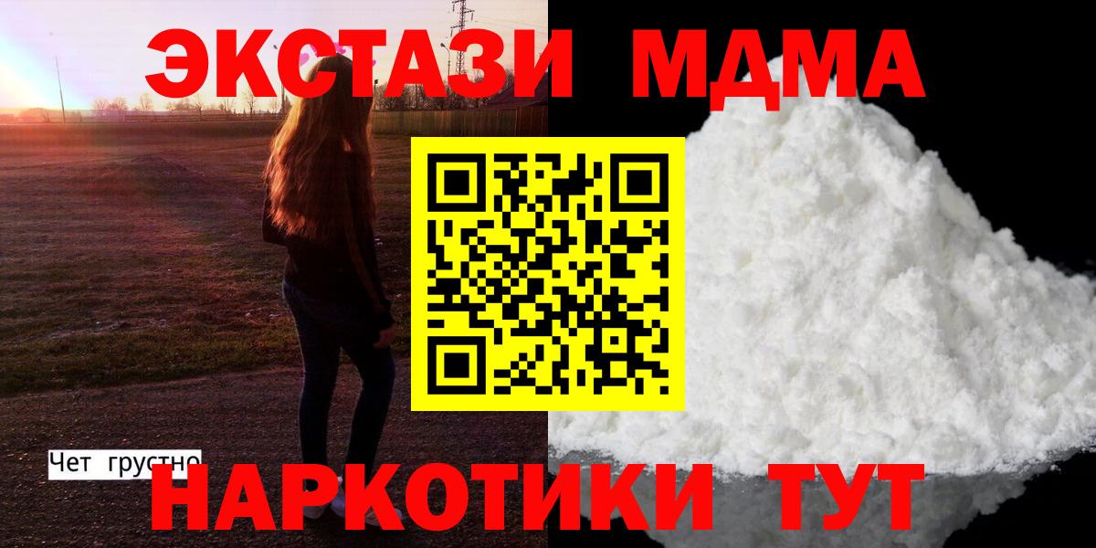 МДМА Molly  Вход с VPN  МДМА crystal  Мурино 