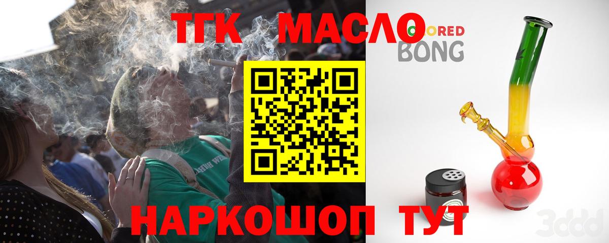 ТГК гашишное масло Мурино